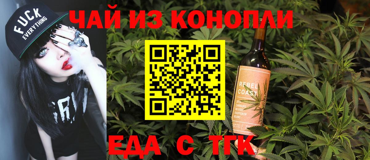 Семилуки  Cannafood марихуана  Вход с VPN 