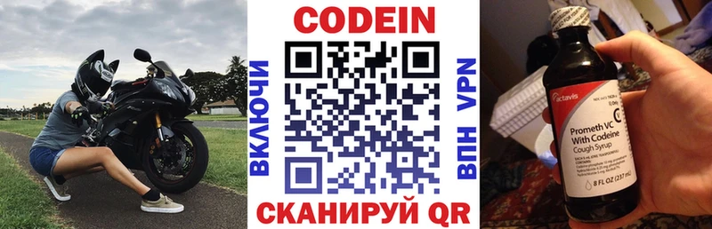 Codein напиток Lean (лин)  Семилуки 