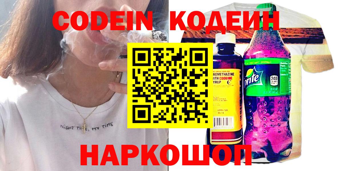 Семилуки  купить наркотик  Кодеин Purple Drank  Вход с VPN  Кодеиновый сироп Lean Purple Drank 