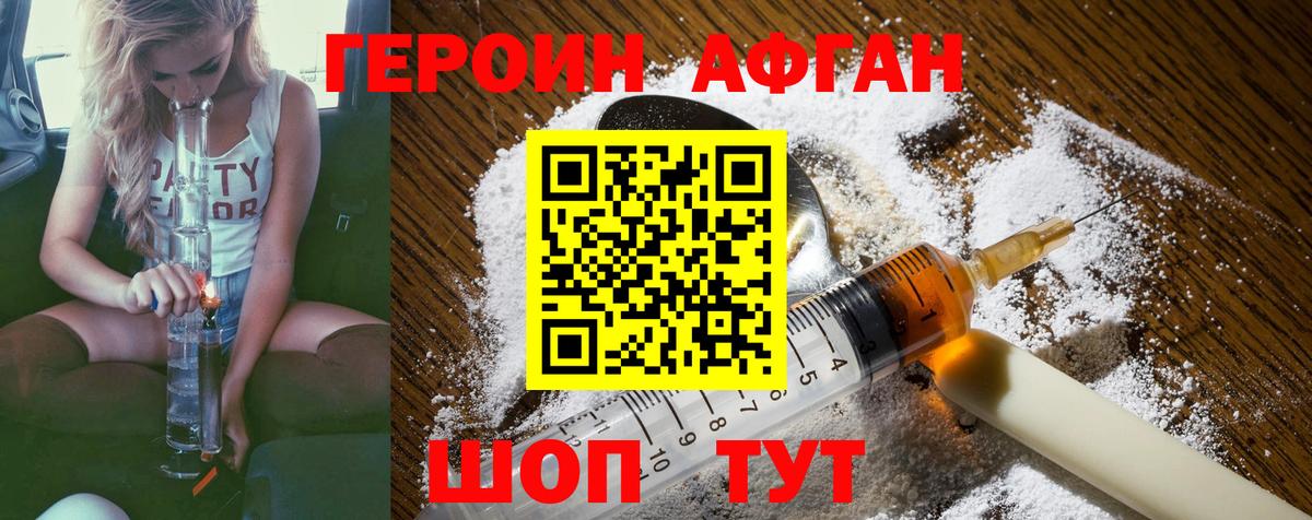 Героин хмурый  Вход с VPN  Семилуки 